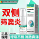 代文篩竇炎鼻噴劑額竇炎雙側上頜竇蝶竇炎鼻竇炎專(zhuān)用鼻喉護理搭鼻貼CN 雙側篩竇炎【一盒】藥監備案