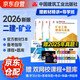 二建教材2026 二級(jí)建造師2026教材 礦業(yè)工程實(shí)務(wù)+法規(guī)+管理 套裝3本 中國(guó)建筑工業(yè)出版社正版含2025年考試真題試卷官方
