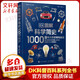 DK圖解科學(xué)簡(jiǎn)史 1000個(gè)偉大的發(fā)明與發(fā)現 科學(xué)發(fā)展歷程歷史 中小學(xué)寒暑假科普書(shū)課外書(shū) 英國dk公司出品 憨爸推薦青少年科普書(shū)籍