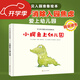 小鱷魚上幼兒園 寶寶社會(huì)能力培養(yǎng)（消除入園焦慮，愛上幼兒園）繪本0-2-3-6歲小班大班兒童早教閱讀繪本圖畫書國外獲獎(jiǎng)故事書童書兒童繪本 學(xué)前教育小中大班繪本 正版開學(xué)季硬殼繪本幼兒園繪本