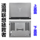 熙露 適用聯(lián)想拯救者Y9000P 2025保護殼R9000P保護套至尊版16英寸Y/R7000P電競游戲本冰魄白機身防摔殼 磨砂透明（上蓋+底部保護殼） 拯救者Y9000P 2025款（16英寸）