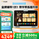 作業(yè)幫學(xué)習(xí)機(jī)X50【國(guó)家補(bǔ)貼500元】金牌輔導(dǎo)伴學(xué)自習(xí)室AI平板電腦小學(xué)到高中學(xué)練一體家教機(jī)13.2''8+256G