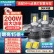 雪萊特（Cnlight）200W大功率H4/H19汽車(chē)LED大燈48激光燈芯遠近一體高亮聚光LED大燈