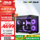 華碩全家桶 i5 14600KF/RTX5070顯卡 高端游戲電競(jìng)臺(tái)式組裝電腦主機(jī) DIY組裝機(jī) 14400F+華碩RTX5060+升32G 配置三