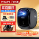 飛利浦（PHILIPS）115投影儀家用臥室家庭影院超高清電視音響一體機 智能超高清便攜手機電腦迷你投影儀禮品盒 黑色【套裝三】投影儀+桌面云臺+100寸幕布+禮盒