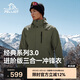 伯希和（Pelliot）[經(jīng)典3.0]沖鋒衣三合一男女夏季戶外硬殼登山外套115301054湖綠XL