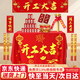 弘工開(kāi)工大吉儀式全套用品新房裝修開(kāi)業(yè)橫幅開(kāi)工錘 豪華大禮包