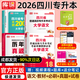 【成都發(fā)貨！超快！180課時(shí)網(wǎng)課】四川專(zhuān)升本2026新版教材必刷題語(yǔ)文計算機庫課真題單詞文科理科英語(yǔ)詞匯英語(yǔ)高數考綱真題卷送網(wǎng)課視頻 （語(yǔ)文）全套4本：教材+必刷+模擬卷+真題