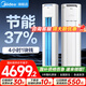 美的空調柜機酷省電升級PRO新一級能效節能省電變頻冷暖智能家用客廳空調 以舊換新 3匹 一級能效 【酷省電升級款】