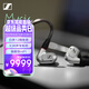 森海塞爾（Sennheiser）IE900 有線(xiàn)耳機 HiFi高保真音樂(lè )耳機 入耳式耳機 銀色 教師節送禮