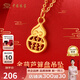 中國珠寶黃金吊墜女葫蘆算盤(pán)足金轉運珠吊墜項鏈送女友老婆情人節生日禮物 葫蘆吊墜約0.2克贈銀鏈