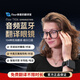 親愛(ài)的翻譯官itour智能藍(lán)牙音頻眼鏡耳機(jī)聽譯播報(bào)對(duì)話智能問(wèn)答聽歌導(dǎo)航翻譯機(jī)出國(guó)翻譯神器 智能音頻翻譯眼鏡-框架款C3