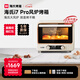 海氏（Hauswirt）i7 Pro風爐電烤箱平爐風爐二和一家用專業(yè)烘焙發(fā)酵空氣炸鍋多功能一體機 米白色 40L 【行業(yè)爆款】