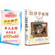 經(jīng)濟(jì)學(xué)原理漫畫(huà)版1 經(jīng)濟(jì)學(xué)十大原理 經(jīng)濟(jì)學(xué)入門(mén)首選 經(jīng)濟(jì)學(xué)經(jīng)典著作 哈佛大學(xué)經(jīng)濟(jì)學(xué)教授格里高利·曼昆官方授權(quán) 原著暢銷(xiāo)20余年