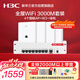 華三（H3C）全屋wifi6路由器千兆雙頻3000M 企業(yè)無線AP面板 ac+ap1拖4套裝AP3000L-U*4+AC1109L-P-U