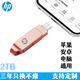 正品HpU盤(pán)2T大容量蘋(píng)果安卓手機512g優(yōu)盤(pán)電腦四合一多功能兩用u盤(pán) 玫瑰金2TB