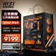 微星AMD新品全家桶銳龍7 7800X3D/5060TI/5070顯卡組裝電腦電競游戲臺式主機直播設計剪輯AI繪畫(huà)整機 7800X3D+5070丨配置九