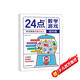 24點(diǎn)數(shù)學(xué)游戲：提升篇 小學(xué)生趣味數(shù)學(xué)專(zhuān)項(xiàng)訓(xùn)練 邏輯思維拓展 一二三四年級(jí)數(shù)學(xué)能力強(qiáng)化培養(yǎng) 兒童數(shù)學(xué)巧算速算 卡牌益智游戲練習(xí)