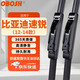 OBOSH歐博士雨刮器 比亞迪速銳（12-14款）無(wú)骨膠條靜音雨刷片24/17