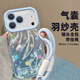 江銘適用蘋果17ProMax手機(jī)殼iphone17ProMax保護(hù)套鏡頭全包氣囊防摔輕奢高級(jí)創(chuàng)意男女羽紗殼星星配掛繩