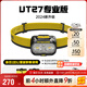 奈特科爾（NITECORE）UT27 2024專業(yè)越野跑頭燈強(qiáng)光超長續(xù)航露營夜釣釣魚跑步趕海戶外 UT27 2024專業(yè)版【兩節(jié)電池】