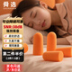 舜選隔音耳塞工業(yè)級降噪耳塞工廠(chǎng)車(chē)間靜音睡眠睡覺(jué)學(xué)習防噪音防打鼾 10副/袋送耳塞盒EC-1001A 