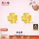 周六福幸運四葉草足金999黃金耳釘女生日禮物計價A0912975 一對 約0.85g