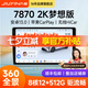 九音安卓2K屏汽車(chē)載智慧中控大屏幕導航儀倒車(chē)影像360全景一體機顯示 夢(mèng)想ProMax 7870【8核-6+128G】 導航主機+1080P倒車(chē)影像+AR記錄儀+安裝