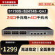 華為數通智選 S1730S-S24T4S-QA2 交換機24口可替代S1720-28GWR-4P網(wǎng)絡(luò )企業(yè)級Web網(wǎng)管接入二層降噪