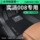 車(chē)麗友專(zhuān)用于24-26款東風(fēng)奕派eπ008腳墊tpe全包圍包門(mén)檻六座6增程純電 【包門(mén)檻】TPE腳墊+慕絨絲黑 奕派008【五座】