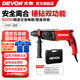 大有（Devon）26mm多功能輕型電錘1107平鉆錘鉆正反轉(zhuǎn)兩用專業(yè)電錘工程裝修鉆孔 1107-26E\錘鉆雙功能\可調(diào)速