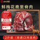 永成御鹿（YONGCHENGYULU）梅花鹿肉 新鮮現宰 整只腿肉 鹿里脊肉 鹿排 鹿場(chǎng)直銷(xiāo) 冷鏈運輸 梅花鹿里脊肉2斤