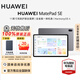 華為（HUAWEI）MatePad SE 11英寸平板電腦 護眼全面屏 娛樂(lè )辦公學(xué)生【華為官方授權 順豐速發(fā)】 8GB+256GB 星云灰 官方標配 正品保證