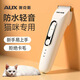 奧克斯（AUX）寵物剃毛器貓咪專(zhuān)用推子長(cháng)毛貓電推剪靜音剃貓毛神器寵物貓腳底推毛器 【長(cháng)毛貓專(zhuān)用 可防水】標配+美容工具