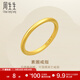 周生生永系列足金指玩系列素圈黃金戒指對戒男女款 92293R定價(jià) 16圈