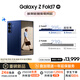 三星Samsung Galaxy Z Fold7 超輕薄折疊屏手機 2億像素 AI手機 披荊斬棘哥哥同款 12GB+256GB 暗影藍