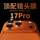 言臣適用iphone17promax鏡頭膜閃鉆一體全包康寧藍(lán)寶石蘋果17promax鏡頭膜手機(jī)后置攝像頭全透耐磨防刮 1套裝【鷹眼AR增透】鉆石玻璃|隱形貼合 iPhone 17 Pro Max