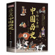 寫給兒童的中國(guó)歷史（6冊(cè)）上下五千年歷史啟蒙讀物兒童文學(xué)經(jīng)典閱讀叢書小學(xué)生課外閱讀書籍