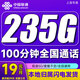 中國(guó)聯(lián)通聯(lián)通流量卡純流量上網(wǎng)卡手機(jī)卡電話卡大王卡純流量卡低月租無限流量全國(guó)通用 上海-大流量19元235G100分全國(guó)通用省外勿拍