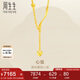 周生生七夕禮物黃金項鏈足金愛(ài)心套鏈流蘇心弦15859N計價(jià)41厘米7.45克