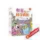 好臟好臟的科學(xué)書(shū)（全3冊(cè) 細(xì)菌的知識(shí)+糞便的科學(xué)+臭氣的學(xué)問(wèn))自然科普+人文通識(shí)輕松培養(yǎng)出孩子博物學(xué) (跨學(xué)科)思維;微生物到底是什么?糞便是如何產(chǎn)生的?細(xì)菌是怎么被發(fā)現(xiàn)的?