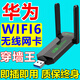 臺式機專(zhuān)用wifi6千兆ax210雙頻無(wú)線(xiàn)接收器無(wú)線(xiàn)網(wǎng)卡隨身穿墻免驅動(dòng) 即插即用【信號強】