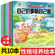 全10冊?xún)和樯膛c性格培養繪本幼兒3-4-5歲寶寶行為習慣養成故事書(shū) 6歲孩子閱讀繪本幼兒早教 兒童性格培養繪本（10冊）