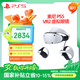 PlayStation 索尼（SONY）PlayStation PSVR2 PS5專(zhuān)用 頭盔頭戴式設(shè)備