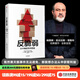 中信出版 【官方旗艦店】反脆弱 從不確定性中獲益 尼古拉斯塔勒布 非對稱風(fēng)險黑天鵝 隨機(jī)漫步的傻瓜隨機(jī) 肥尾效應(yīng) 的作者 出版社正版圖書 ChatGPT AIGC 包郵