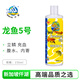 仟湖傲深5號3號4號龍魚(yú)蒙眼立鱗水霉內外寄生蟲(chóng)硝化細菌魚(yú)缸凈水 龍魚(yú)5號 150ML