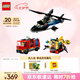 樂高（LEGO）積木城市系列60462 直升機(jī)消防車與潛艇套裝男孩兒童玩具生日禮物