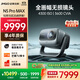堅果投影（JMGO）N5 Pro Max 4K超高清三色激光云臺投影儀家用 變焦移軸高刷（3600CVIA+MT9681） 國家補貼20%