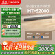 索尼（SONY）HT-S2000 3.1聲道 輕巧型全景聲回音壁 一鍵環(huán)繞 家庭影院 Soundbar 客廳臥室 電視音響 藍(lán)牙