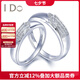 I Do天使之翼系列18K金鉆石對戒 白金婚戒訂婚結(jié)婚對戒【門店款定制】 【定制】女戒/18K金/9-15號